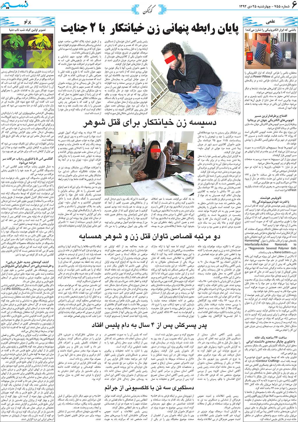 صفحه گوناگون روزنامه نسیم شماره 755